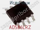 Источник AD586LRZ фотография 2.
