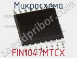 Микросхема FIN1047MTCX 
