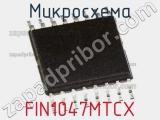 Микросхема FIN1047MTCX