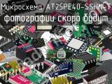 Микросхема AT25PE40-SSHN-T