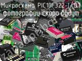 Микросхема PIC10F322-I/OT 
