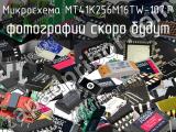 Микросхема MT41K256M16TW-107:P