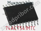 Микросхема 74ACT541MTC фотография 3.
