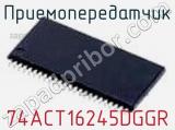 Приемопередатчик 74ACT16245DGGR фотография 2.