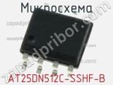 Микросхема AT25DN512C-SSHF-B фотография 2.