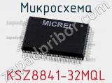 Микросхема KSZ8841-32MQL