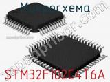 Микросхема STM32F102C4T6A