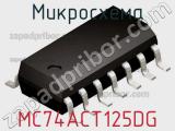 Микросхема MC74ACT125DG фотография 2.