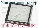 Микроконтроллер C8051F352-GQR 
