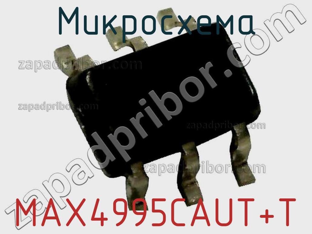 MAX4995CAUT+T - Микросхема - фотография. Увеличить. MAX4995CAUT+T - Микросхема - фотография.