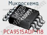 Микросхема PCA9515ADP.118 фотография 3.