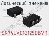 Логический элемент SN74LVC1G125DBVR 