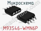 Микросхема M93S46-WMN6P