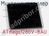 Микроконтроллер ATmega1280V-8AU фотография 2.