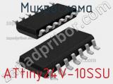 Микросхема ATtiny24V-10SSU