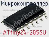 Микроконтроллер ATtiny24-20SSU фотография 3.