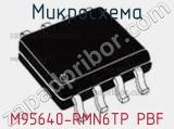 Микросхема M95640-RMN6TP PBF 