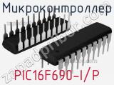 Микроконтроллер PIC16F690-I/P 