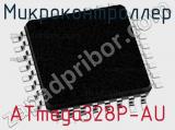 Микроконтроллер ATmega328P-AU