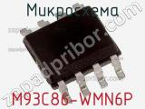 Микросхема M93C86-WMN6P фотография 3.