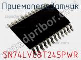 Приемопередатчик SN74LVC8T245PWR фотография 2.