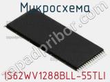 Микросхема IS62WV1288BLL-55TLI