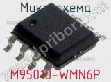 Микросхема M95010-WMN6P фотография 2.