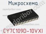 Микросхема CY7C109D-10VXI фотография 3.