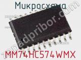 Микросхема MM74HC574WMX фотография 2.