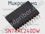 Микросхема SN74AC240DW фотография 2.