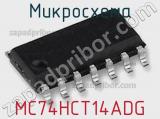 Микросхема MC74HCT14ADG фотография 3.