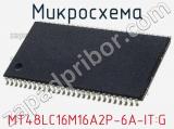 Микросхема MT48LC16M16A2P-6A IT:G фотография 3.