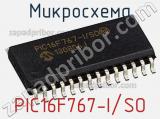 Микросхема PIC16F767-I/SO 