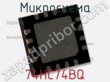 Микросхема 74HC74BQ 