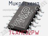 Микросхема 74AHC32PW 