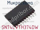 Микросхема SN74LVTH374DW фотография 2.