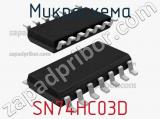 Микросхема SN74HC03D 