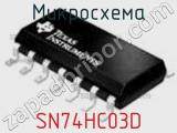 Микросхема SN74HC03D фотография 2.