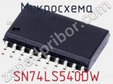 Микросхема SN74LS540DW