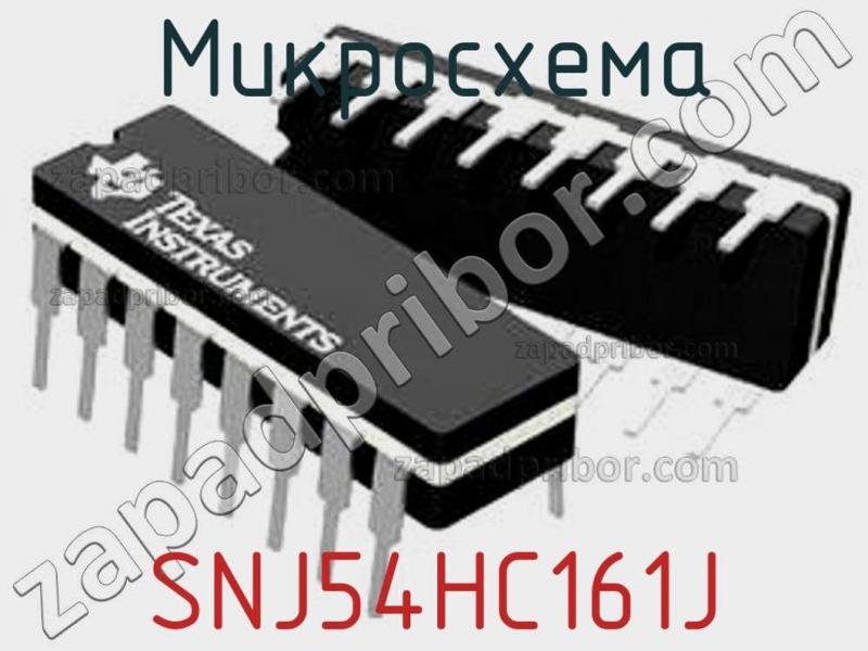Микросхема SNJ54HC161J фотография.