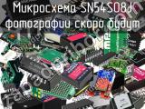 Микросхема SN54S08J