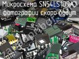 Микросхема SN54LS109AJ 