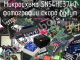 Микросхема SN54HC374J 