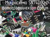 Микросхема SN7400D 