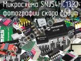 Микросхема SNJ54HC132J 