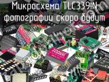 Микросхема TLC339IN