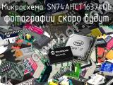 Микросхема SN74AHCT16374DL 