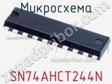 Микросхема SN74AHCT244N фотография 2.