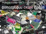 Микросхема SN74ALVTH16374DL