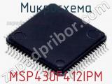 Микросхема MSP430F412IPM 